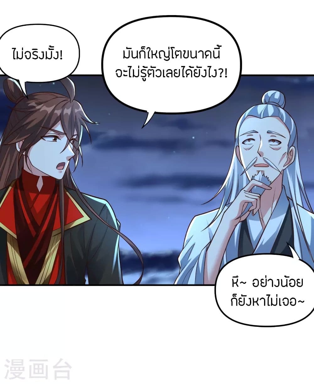 Banished Disciple’s Counterattack ราชาอมตะผู้ถูกขับไล่ ตอนที่ 257 (4)